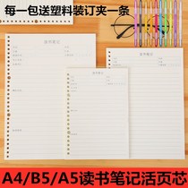 Primary and secondary school students A4 B5 A5 reading notes loose-leaf notebook replacement record book inside the page