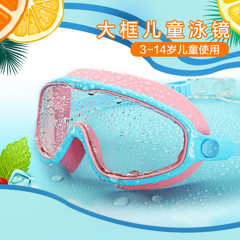 Children's swimming glasses are waterproof and fog - proof HD large frame transparent 3 - 14 year old professional eye - catch diving glasses