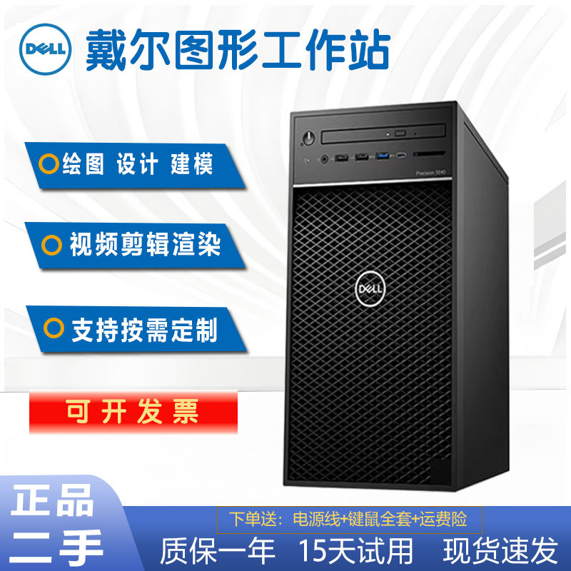 Dell T3630 T3640 T3650 I3I5I7 Graphics Workstation Design Modeling Rendering Computer Host Dell T3630 T3640 T3650 I3I5I7 Graphics Workstation Design Modeling Rendering Computer Host