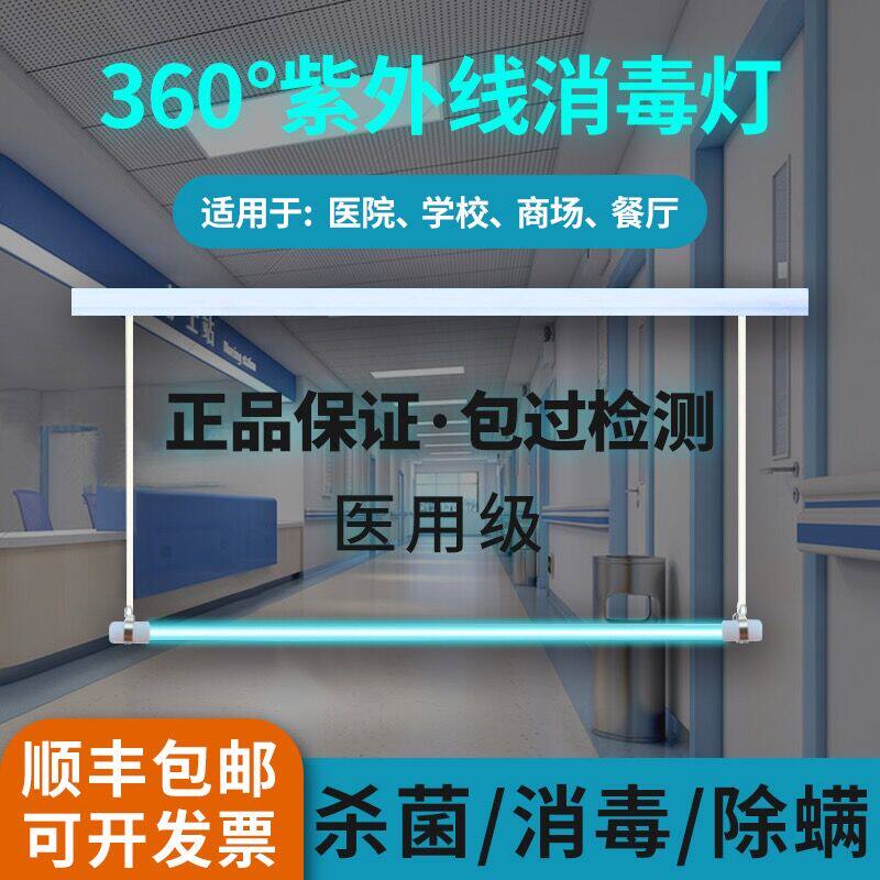 吊挂式紫外线消毒灯360度无死角杀菌幼儿园医院学校工厂养殖场