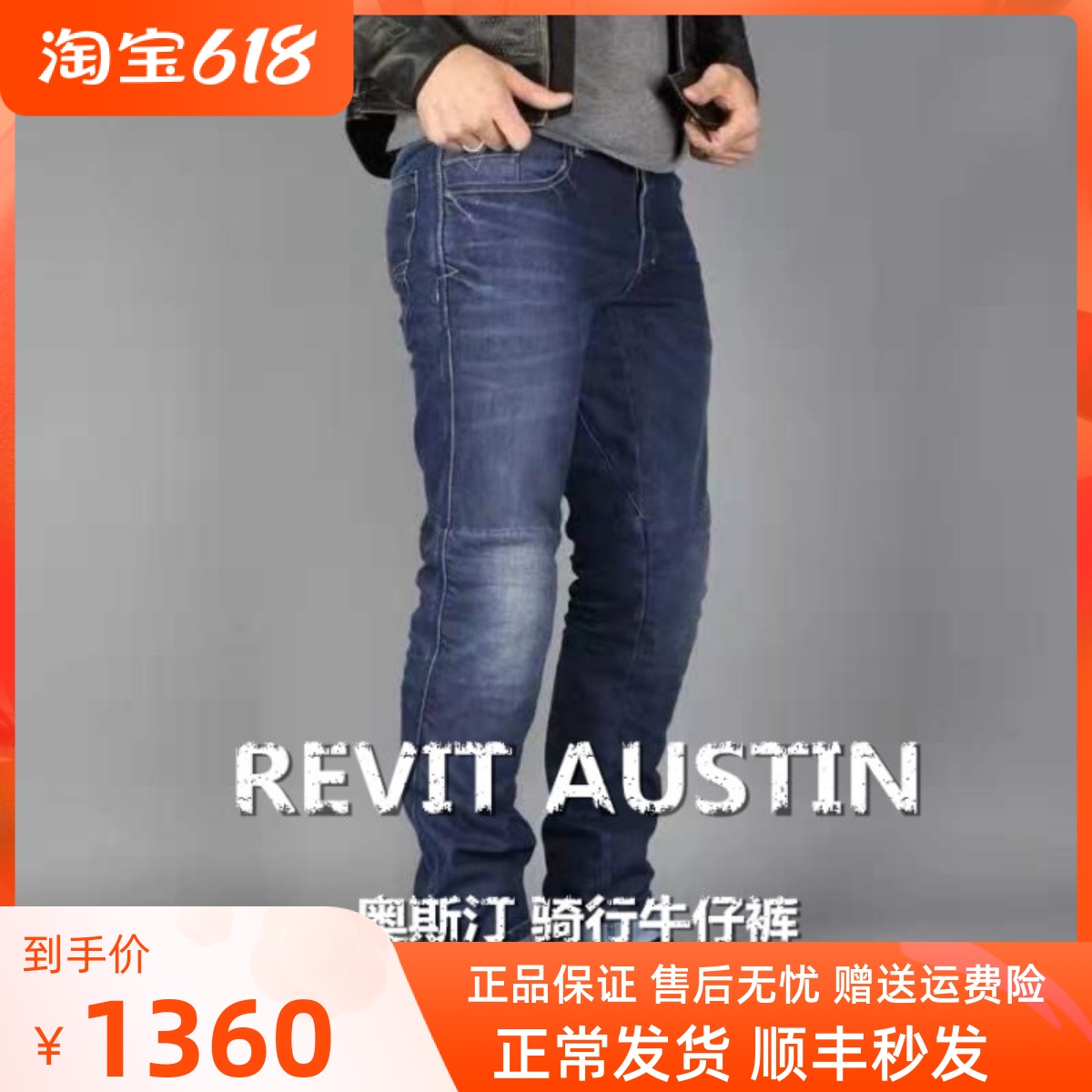 Mofan House REVIT AUSTIN Austin locomotive riding jeans wear anti-fall city commute