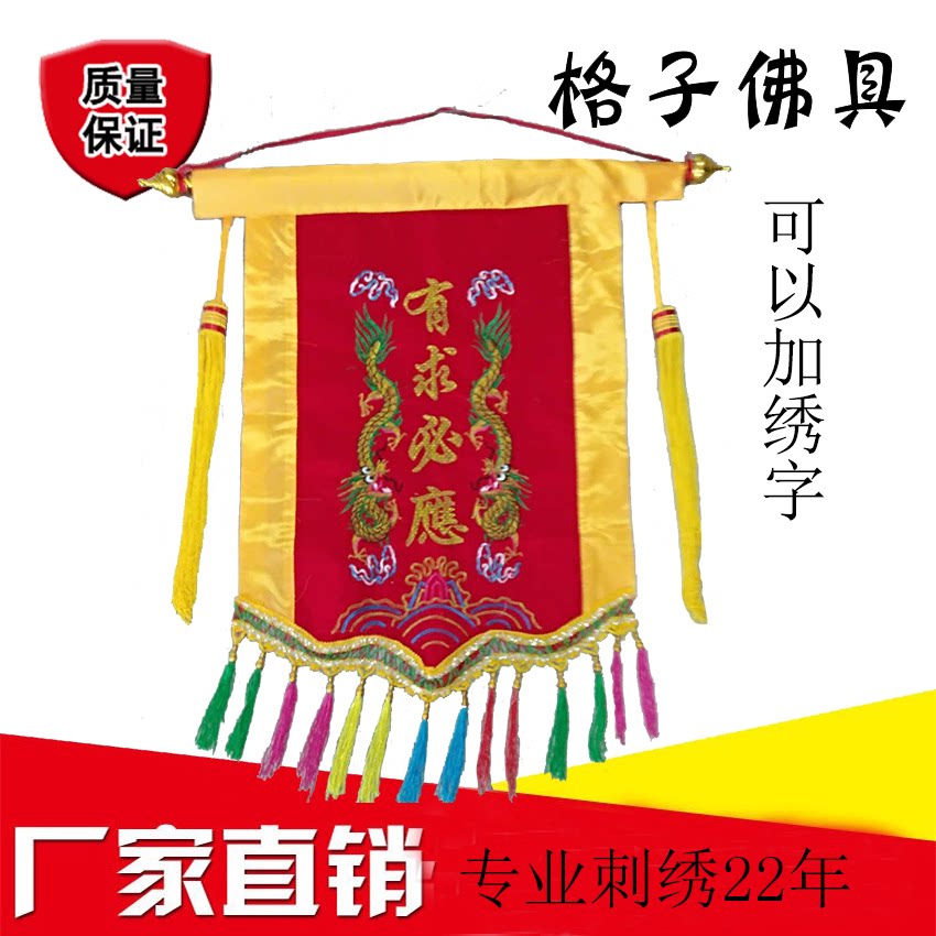 There is a request for a double dragon and four sides to be willing to return to the wishes of the Jinqi and the Senkian god Nusu to bless and petition the flag