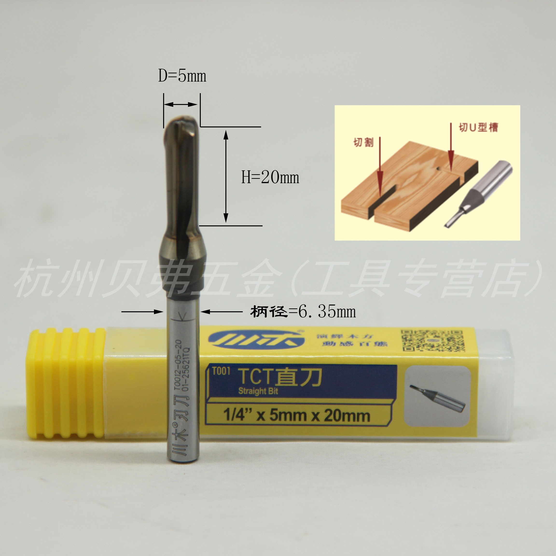Sichuan wood straight knife 1 4 * 5mm * 20mm TCT straight knife woodworking opening notching gong machine milling cutter T0012-05-20