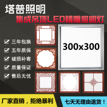 Chinese retro wood grain integrated ceiling embedded aluminum gusset 300x300 led panel light 30x30 parquet light