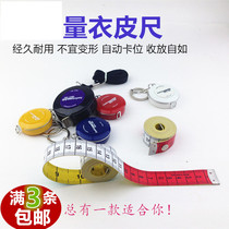 German imported tape measure three-way clothing ruler clothing tape small tape ruler high-grade button rainbow ruler tailor tool