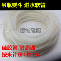 Special hanging bottle Steam iron inlet pipe Iron Silicone pipe inlet pipe High temperature water pipe hose