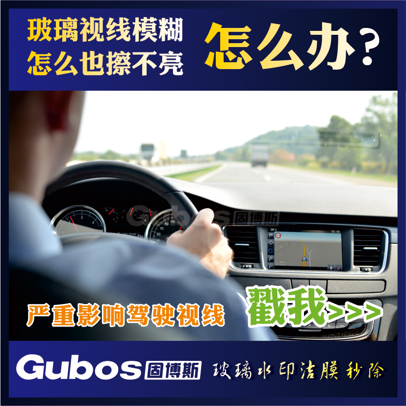 Car front windshield plated crystal spot removal scale limescale cleaning stubborn oil film cleaning rear mirror abrasive