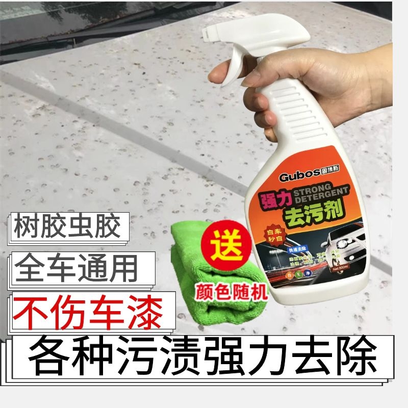 Car cleaning agent car strong stain removal paint surface removal bird droppings shellac tree sticky cleaner white car artifact
