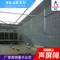 Highway sound barrier Outdoor air conditioning external machine sound insulation screen Cooling tower sound insulation board Removable silencer noise reduction wall