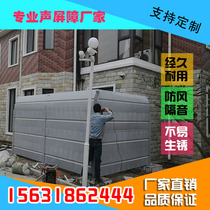 Highway sound barrier Household air conditioning outdoor unit Anti-noise Industrial sound barrier Sound insulation wall Outdoor sound insulation board
