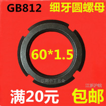 GB812 Yuan nut round nut cap fine tooth M60*1 5 slotted lock stop bearing nut and cap GB