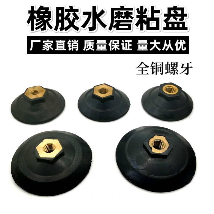 Water grinding chip rubber sucker self-adhesive disc grinding head grinding machine polishing planting gauze water polishing coupling joint