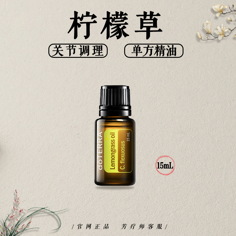 Doterra lemongrass doTERRA official website mosquito repellent 15ml soothing joint aromatherapy massage unilateral essential oil