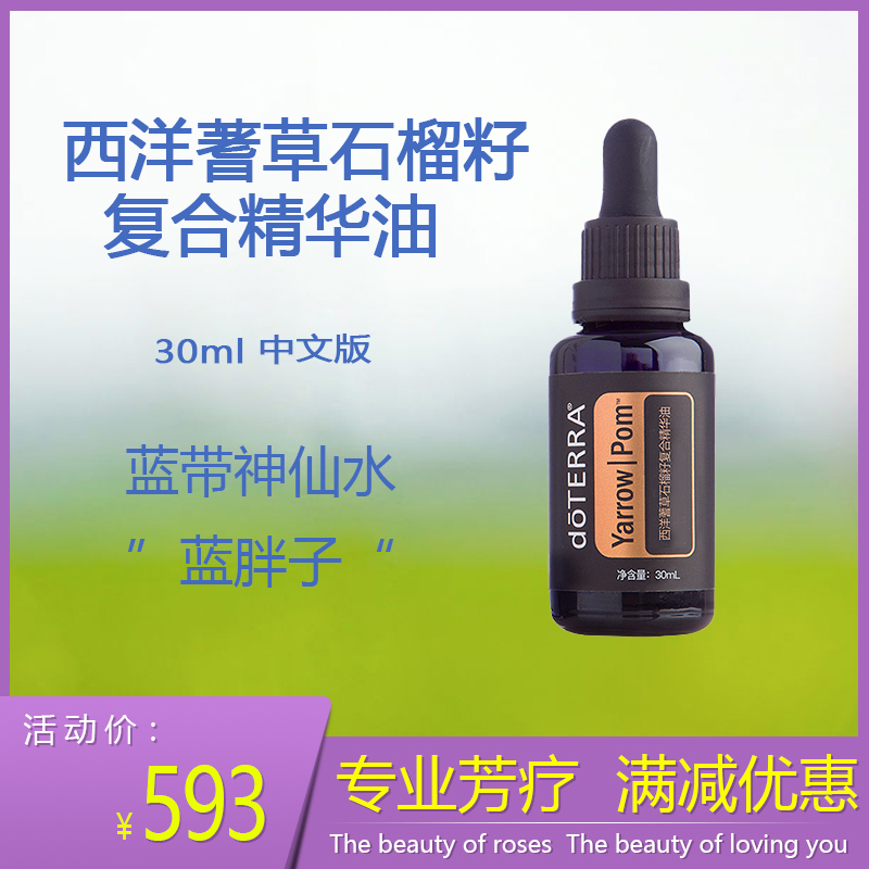 doTERRA yarrow pomegranate seed complex essential oil doTERRA official website US 30ml anti-wrinkle skin care oil