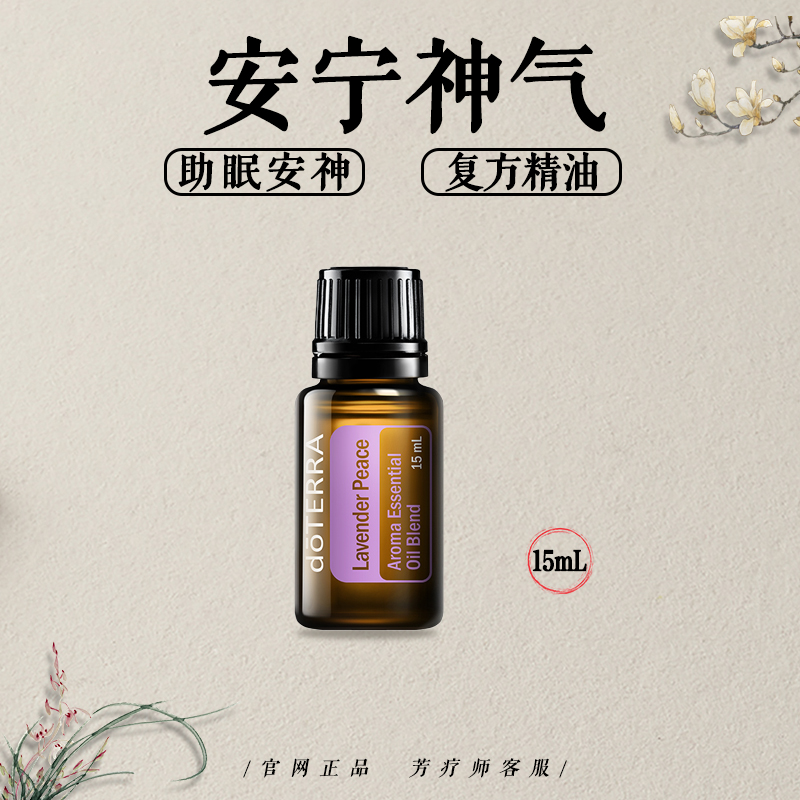 doTERRA tranquilizing spirit compound essential oil doTERRA soothing sleep and stress relief official website soothing aromatherapy 15ml