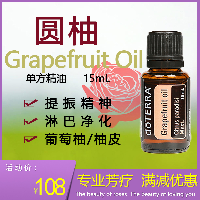 doTERRA round grapefruit unilateral essential oil doTERRA official website grapefruit face-lifting and firming massage aromatherapy 15ml