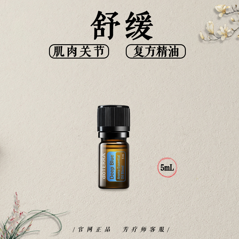 DoTERRA soothing compound essential oil doTERRA official website body pressure relief muscle fatigue soreness massage 5ml