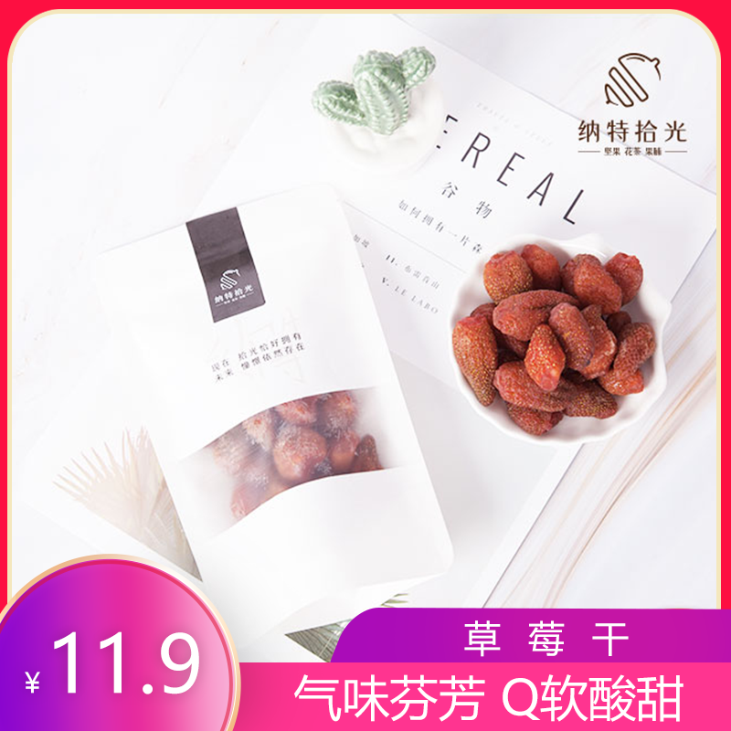 (Nat ten light-May hot selling-strawberry dry) sour and sour fruit dried fruit small snacks