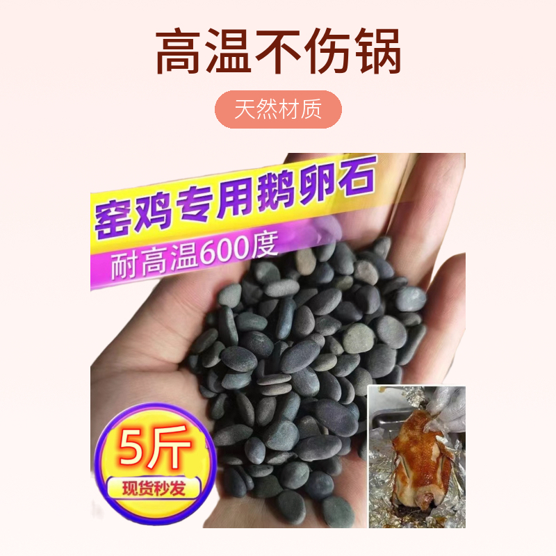 [Special Sand for Kiln Chicken] Pebbles Stall Baked Chicken Barking Flower Chicken Volcano High Temperature Resistant Tile Pot Kiln Chicken Stones