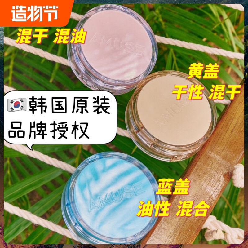 Korea Amuse new moisturizing makeup moisturizing concealer Vegan air cushion foundation acrylic transparent protective shell Skin tune