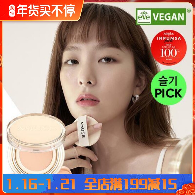 New Korea Amuse dew vegan dew jelly air cushion moisturizing concealer air cushion bb foundation astringent qi