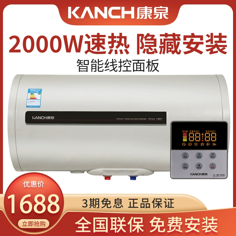 Kanch / Kangquan KTAB (A) 60 Máy nước nóng điện 60L / L Bảng điều khiển dây thông minh Lắp đặt giấu kín - Máy đun nước