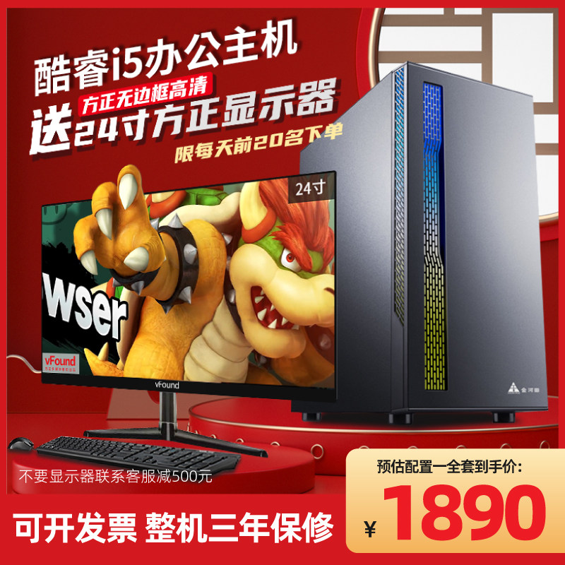 Computer Desktop Full Range Home Office Host Cool i5 High-end high-fit game assembly machine Business special machine