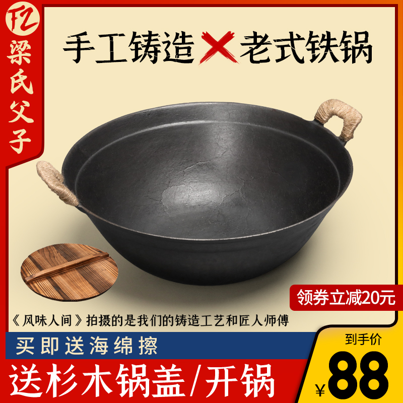 Tengzhou iron pot Liang father and son two ears old-fashioned hand-wok pig iron uncoated household cast iron round bottom large iron pot