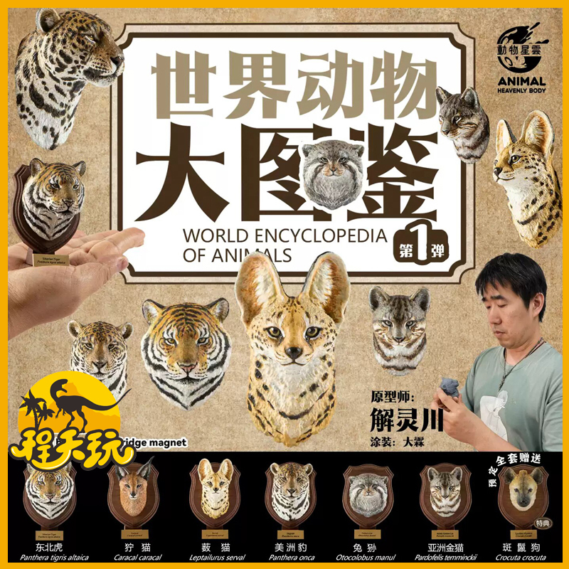 Animal Nebula World Animal Encyclopedia Series First Edition Siberian Tiger Jaguar Trendy Toy Figure Model