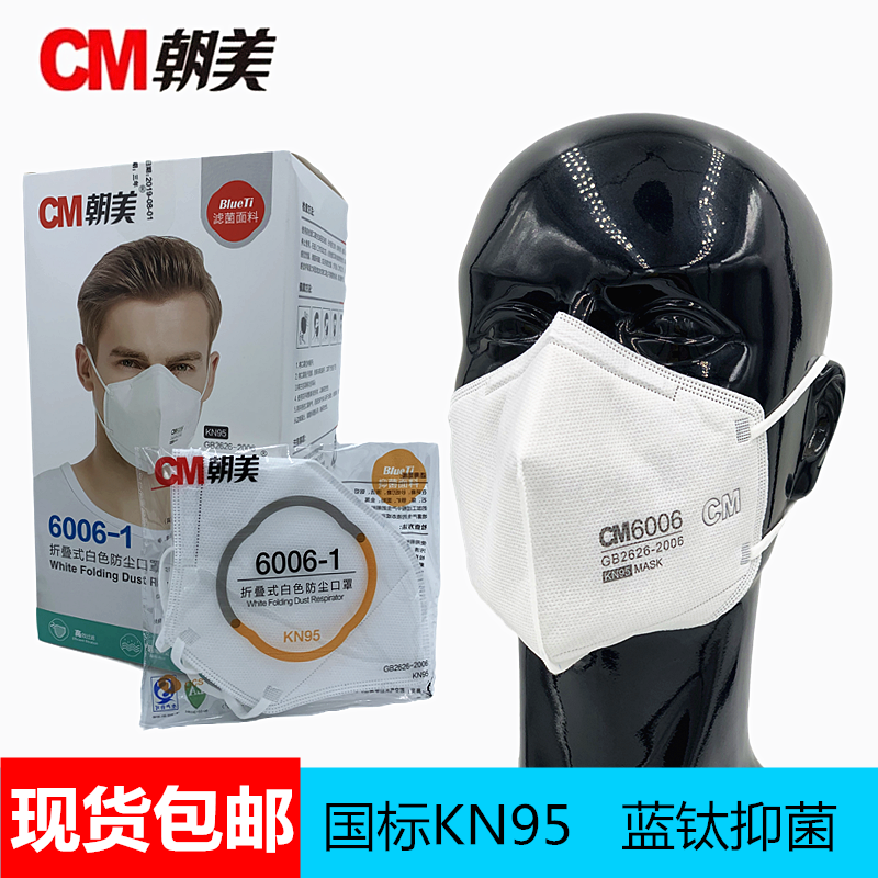 Chaomei 6006 dust mask KN95 individually packaged ear straps polished coal mine woodworking room droplets to prevent industrial dust