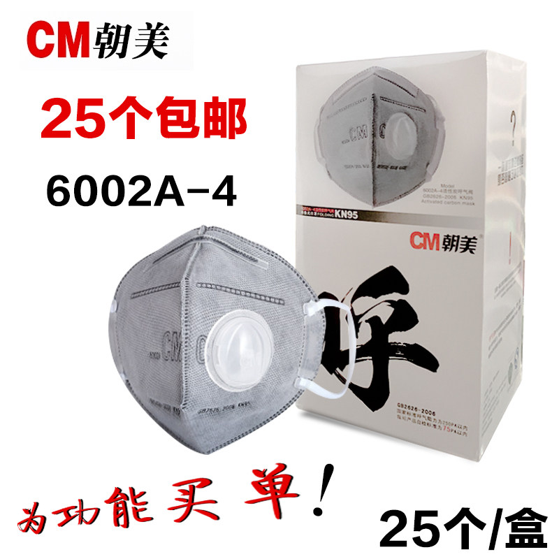 Chaomei 6002 dust-proof active carbon with valve mask KN95 polished coal mine anti-gas industrial dust anti-smog spray paint