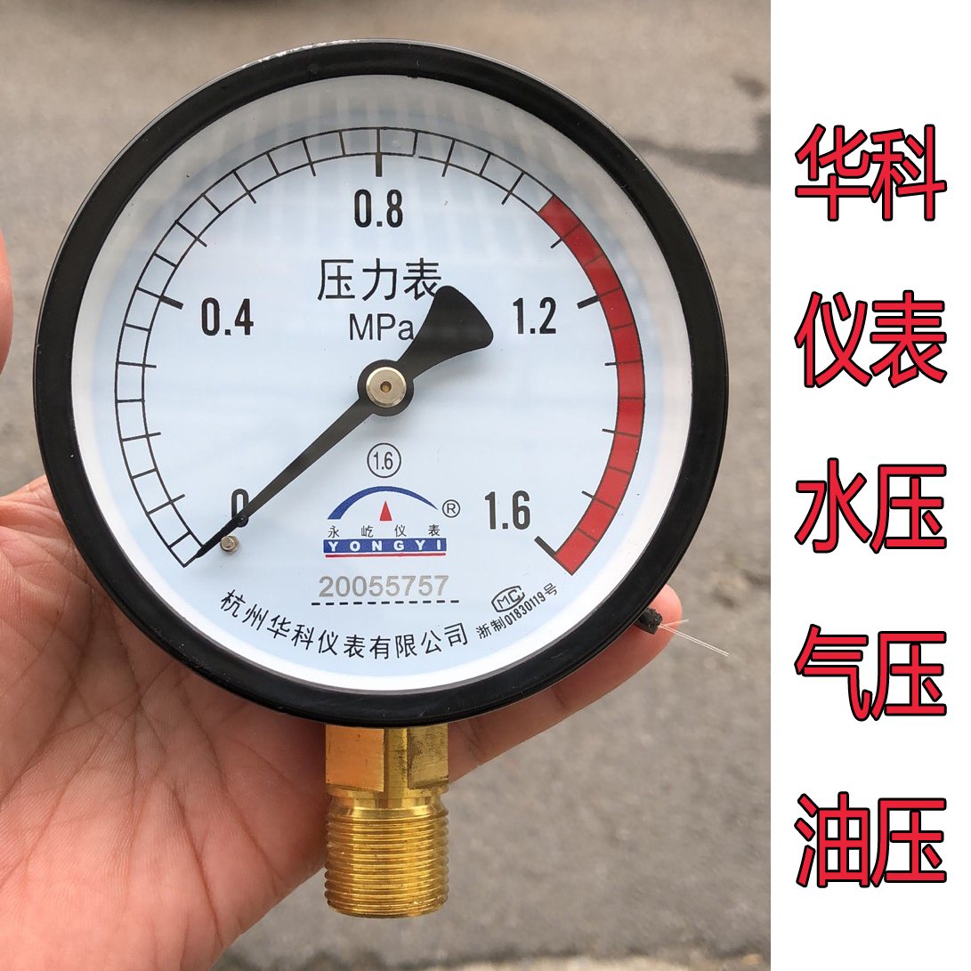 Hangzhou Fuyang Huake pressure gauge gas tank water pressure gauge pressure gauge 4 points Y100 Yongyi instrument 0-1 6MPA