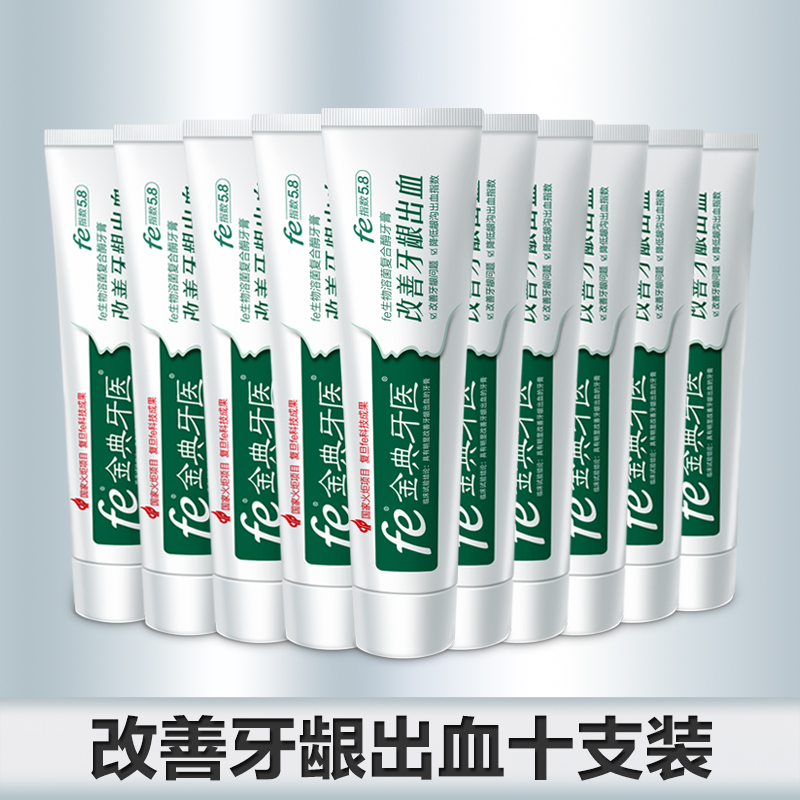 Fe 金典 改善牙龈出血牙膏90g*10支 天猫优惠券折后¥47包邮(¥77-30) Fe 金典 改善牙龈出血牙膏90g*10支 天猫优惠券折后¥47包邮(¥77-30)