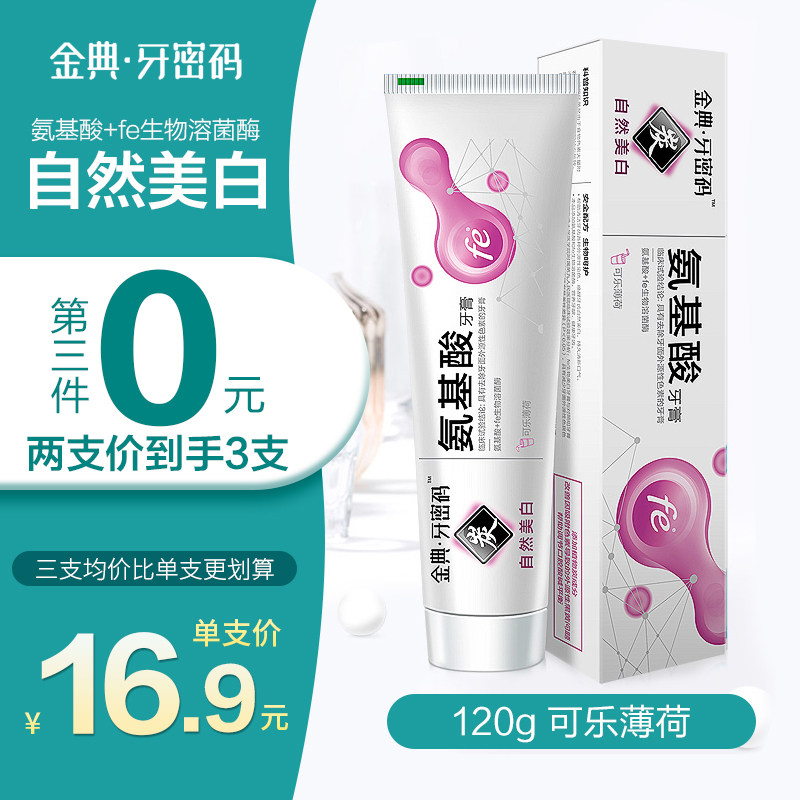 (shoot 2 hair 3) fe gold Tooth Code Bio Lysozyme Amino Acid toothpaste Natural whitening to conserve the gums