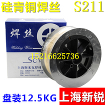 Shanghai Smick aircraft board S211 silicon bronze welding wire welding wire copper welding strip disc fit
