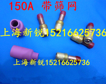  Argon arc welding gun accessories QQ-150A with screen diversion QQ150 Filter diversion porcelain nozzle nozzle