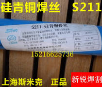Shanghai Smick Aircraft Card S211 Silicon Bronze welding wire 1 6 2 2 5 0 3 4 0 0 5 0mm