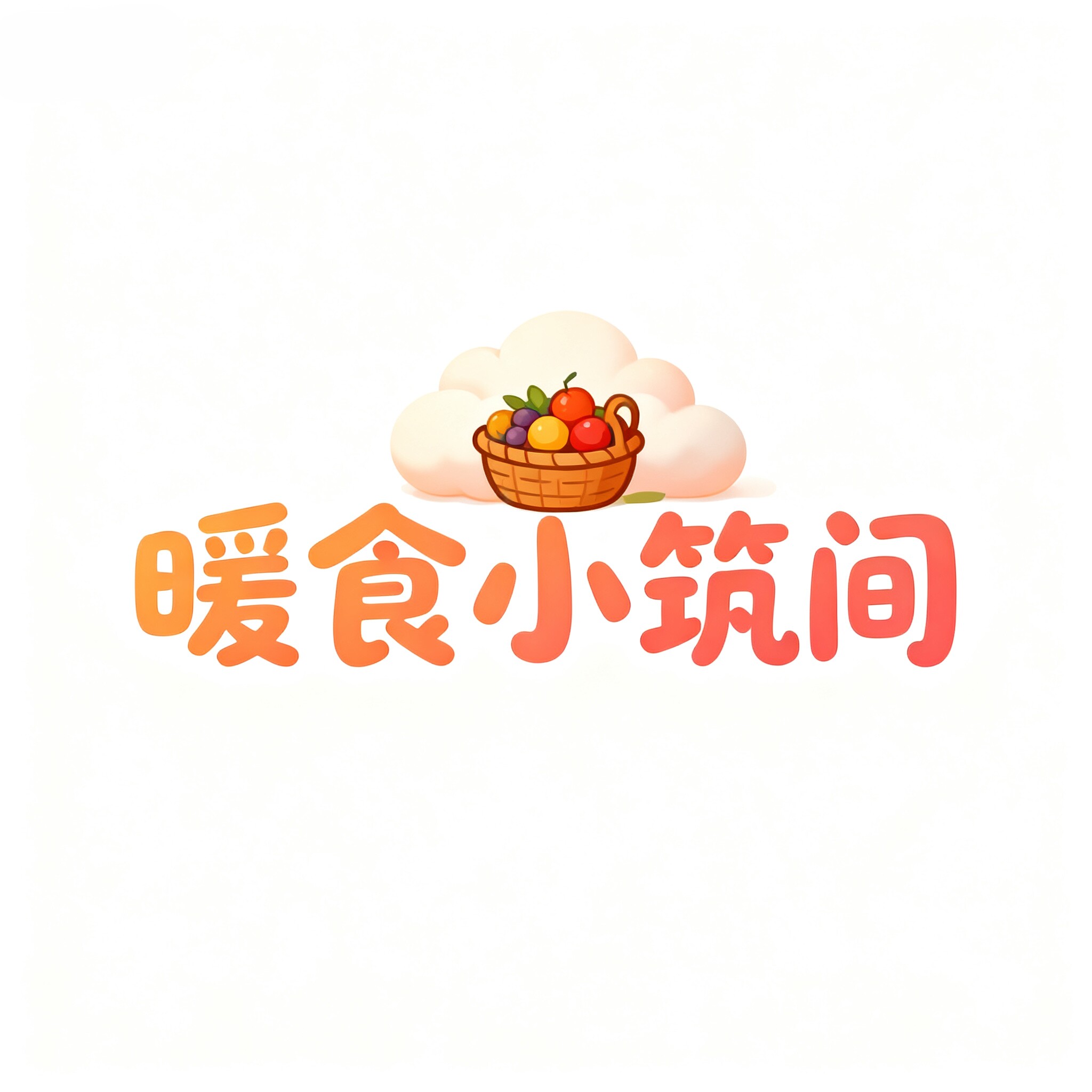 暖食小筑间的LOGO