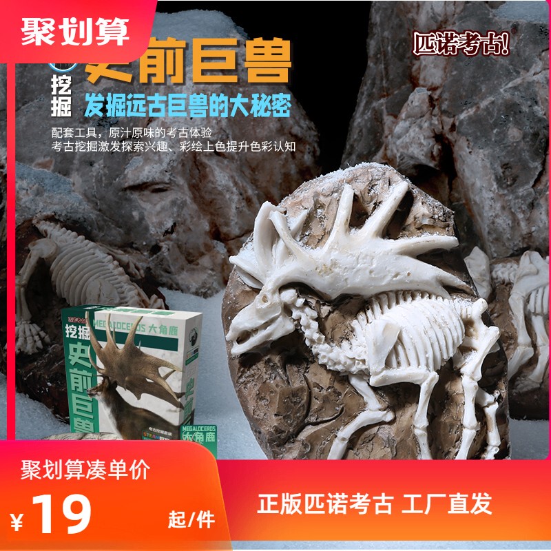 Pinocchio Archaeological 3D Relief Prehistoric Giant Beast Children's Fossil Excavation Toy Boy Animal Paint DIY Painting Pinocchio Archaeological 3D Relief Prehistoric Giant Beast Children's Fossil Excavation Toy Boy Animal Paint DIY Painting