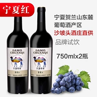 宁夏红 Сухое красное вино домашнее красное красное каберне Совиньон Нин Нин Нинсия Хелан Шаншан Производство площадь 2 Бутылки вина