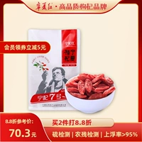 [Специальное предложение] Ningxia Red Wolfberry высушенная в мокрой воде Аутентичная Ningxia Red Wolfberry Ningqi № 7 Wolfberry Disced 180g*2