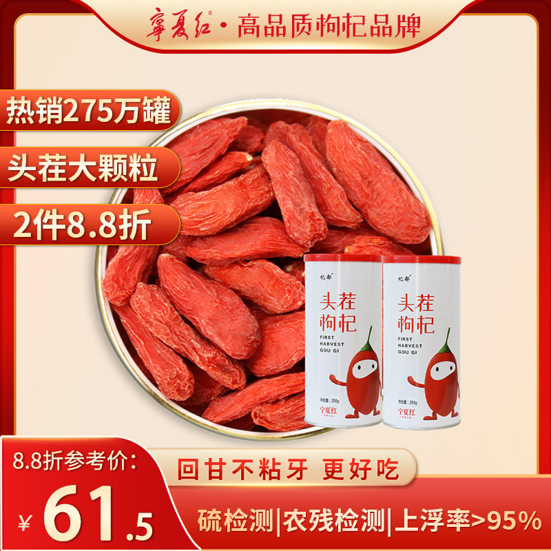 Ningxia Red Goji Berries Ningxia Special Grade 500g Authentic Zhongning Structure Brewed Tea Large Granule Tea Male Kidney Official Flagship Store