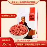 [Специальное предложение] Ningxia Red Wolfberry Crowd Special Wolfberry Disced Wolfberry Sag Установлена ​​Zhengzong Ningxia Specialty Wolfberry 250G