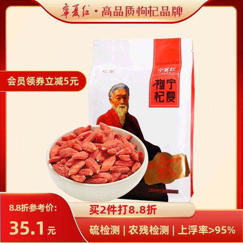 [Специальное предложение] Ningxia Red Wolfberry Crowd Special Wolfberry Disced Wolfberry Sag Установлена ​​Zhengzong Ningxia Specialty Wolfberry 250G