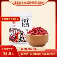 Ningxia Red Wolfberry Soak Water Authentic Ningxia Specialty Wolfberry Special Wolfberry Dry Официальный флагманский магазин 500G