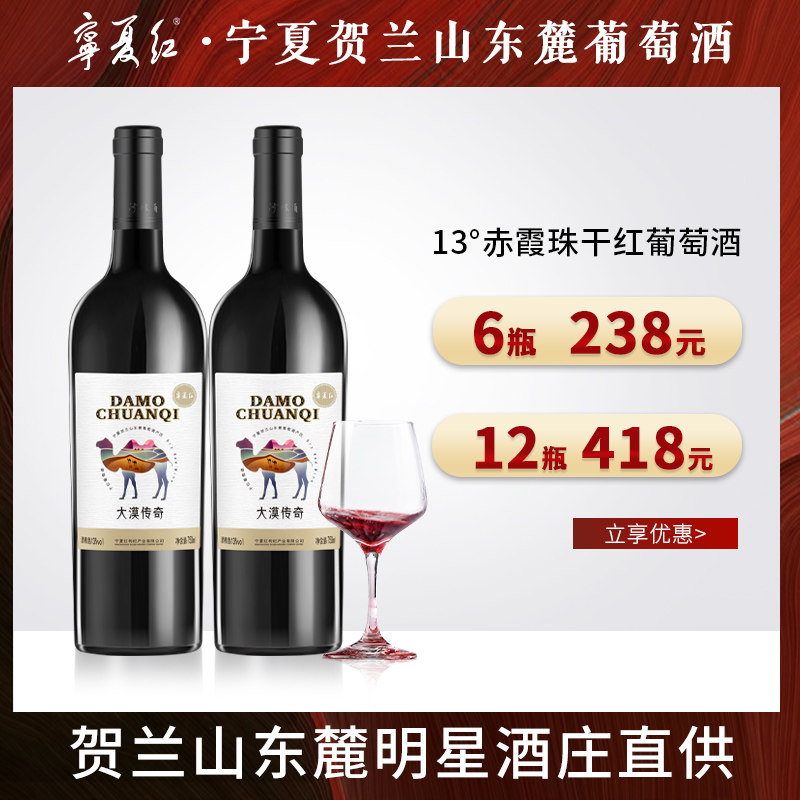 Ningxia Hongkha Lanshan Chiaxia Pearl Wine Horan Mountain East Foothills Red Wine Domestic Dry Red Wine Ningxia Whole Box