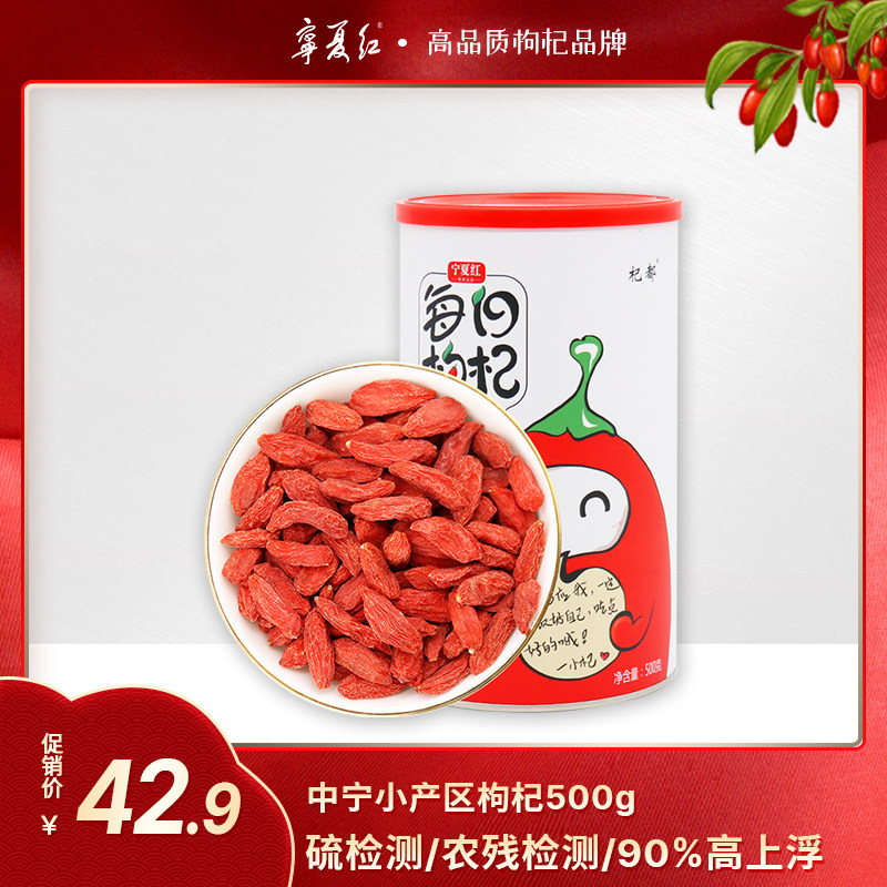 Ningxia Red Authentic Zhongning Wolfberry Ningxia Gou Qi non-special grade wolfberry 500g water-soaked dry tea male kidney canned