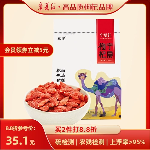 Ningxia Red Wolfberry Бесплатная мыть Ningxia Special Wolfberry Dry Dry Water Water Authentic Ningxia Specialty Wolfberry 500G