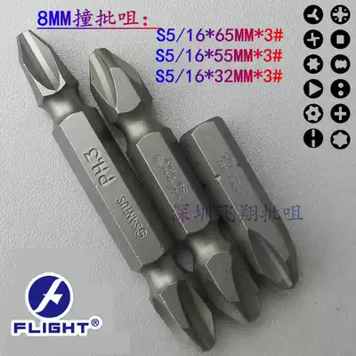 Flying 8mm impact screwdriver S2 High hardness double-headed cross pneumatic wrench with strong magnetic impact screwdriver 5 16 Auto parts PH3
