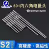 Feixiang 801 hexagon socket electric screwdriver head S2 steel belt strong magnetic electric screwdriver head 60-120mm electric screwdriver nozzle H2-H5